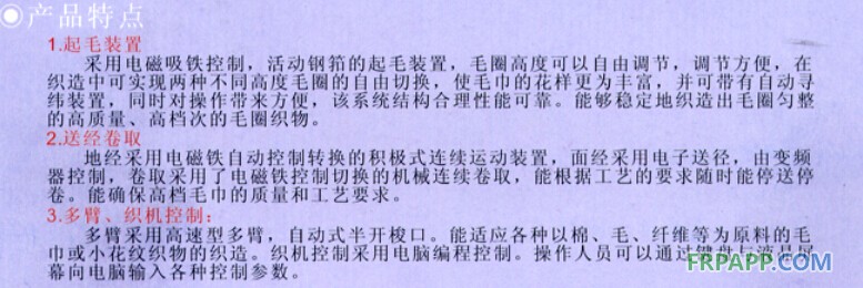 毛巾織機(jī)特點