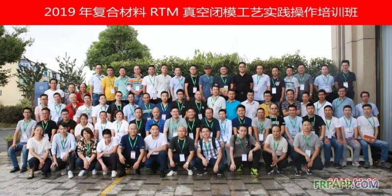 2019年復合材料RTM真空閉模工藝實踐操作培訓班 實況掠影（9月6-8日）